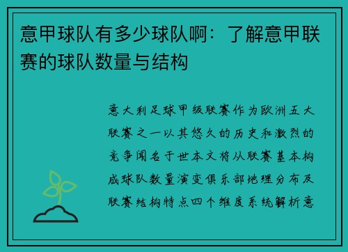 意甲球队有多少球队啊:了解意甲联赛的球队数量与结构